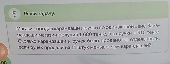 Купили 5 ручек по цене р. Продажа карандашей покупателю в магазине.