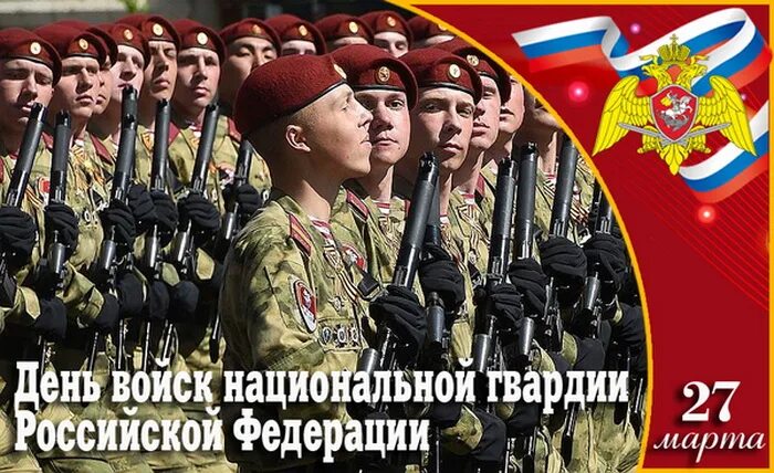 Рос гвардия праздник. Поздравление с днем национальной гвардии. открытки с днём росгвардии. с днем внутренних войск национальной гвардии. день вв и национальной гвардии.