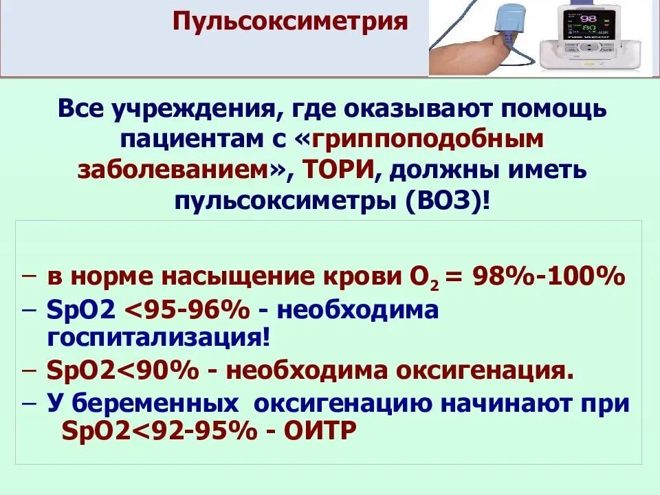 Норма сатурации у здоровых. Нормы насыщения кислородом по пульсоксиметру у взрослого. норма сатурации кислорода в крови у взрослого человека пульсоксиметр. показатели сатурации кислорода в норме и патологии у взрослых. пульсоксиметр сатурация норма.