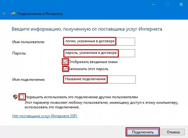 Wink логин пароль. Имя поставщика услуг интернета. введите информацию полученную от поставщика услуг интернета. имя подключения к интернету что это. пароль от поставщика услуг.