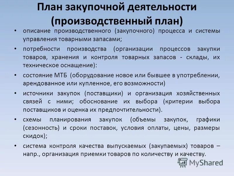 Описание производственной системы