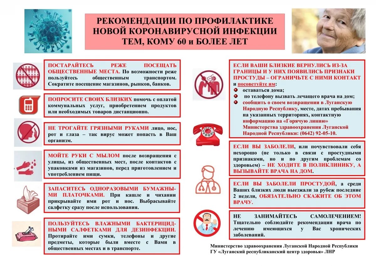 Рекомендации по организации работы. Рекомендации по профилактике коронавирусной инфекции. Рекомендации по профилактике новой коронавирусной инфекции. Инфекции рекомендации. Методические рекомендации по профилактике коронавирусной инфекции.