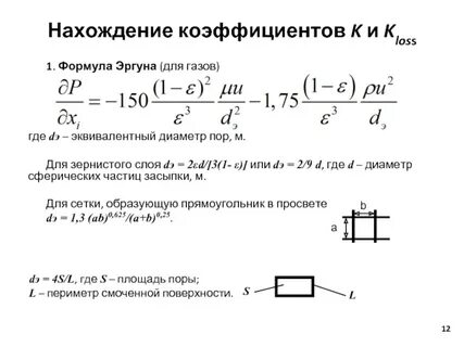 Определить эквивалентный диаметр
