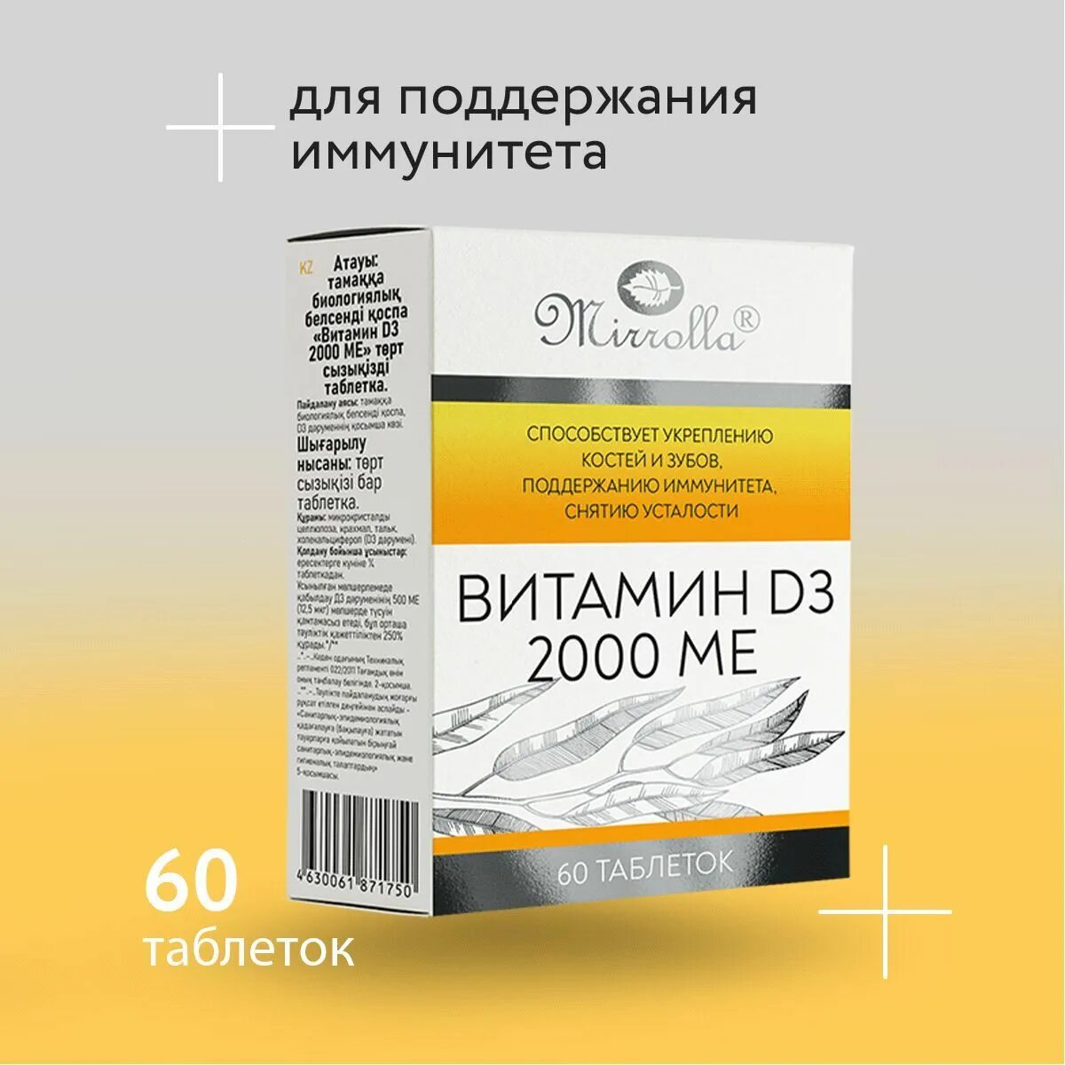 Mirrolla витамин d3 2000ме. Миролла витамин д 3 2000 ме. Витамин д3 2000ме табл 60 Мирролла. Витамин д таблетки 2000 ме.