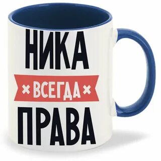 Вика всегда