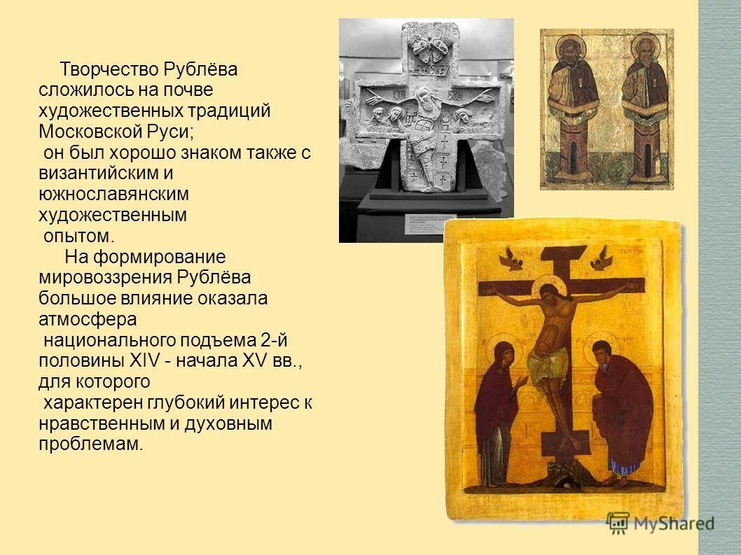 творчество рублевой