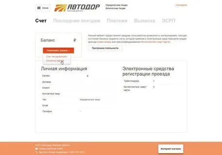 Транспондер сколько на счету при покупке