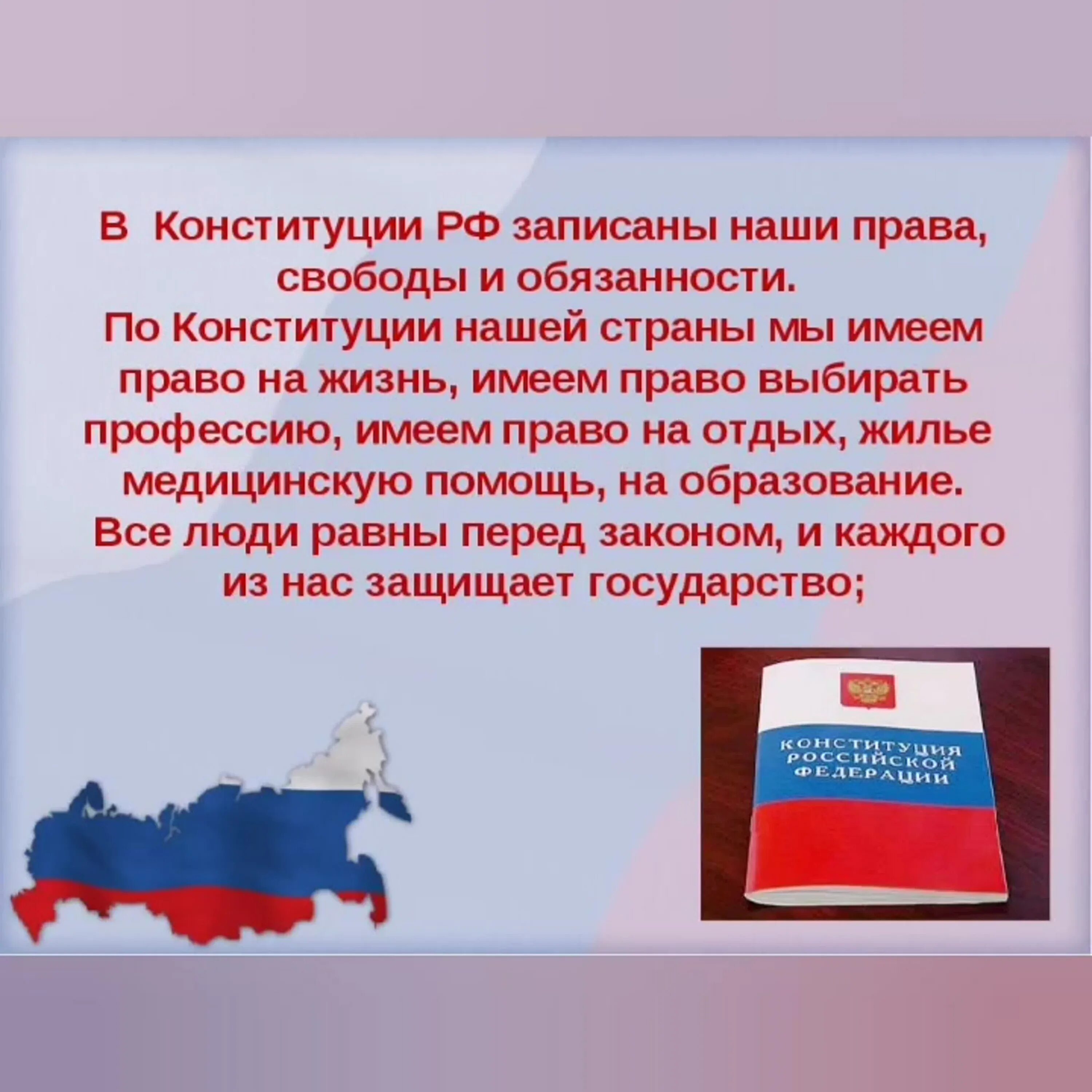 День Конституции. День Конституции презентация. День Конституции России презентация. Презентация на тему Конституция.