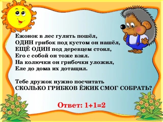 Пойдем гулять в лес. Задачи в стихах Ёжик по лесу гулял. Ходили ребята по лесу нашли под кустом ежа. Раз гулял по лесу я.