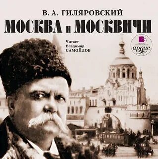 Гиляровский книги