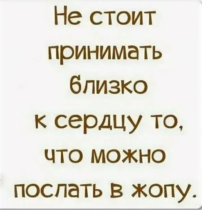 Так как это может. Если я вам не нравлюсь цитаты. Цитаты для людей у которых плохо идут дела. Статусы про людей которые бесят. Если кто-то думает о тебе плохо.