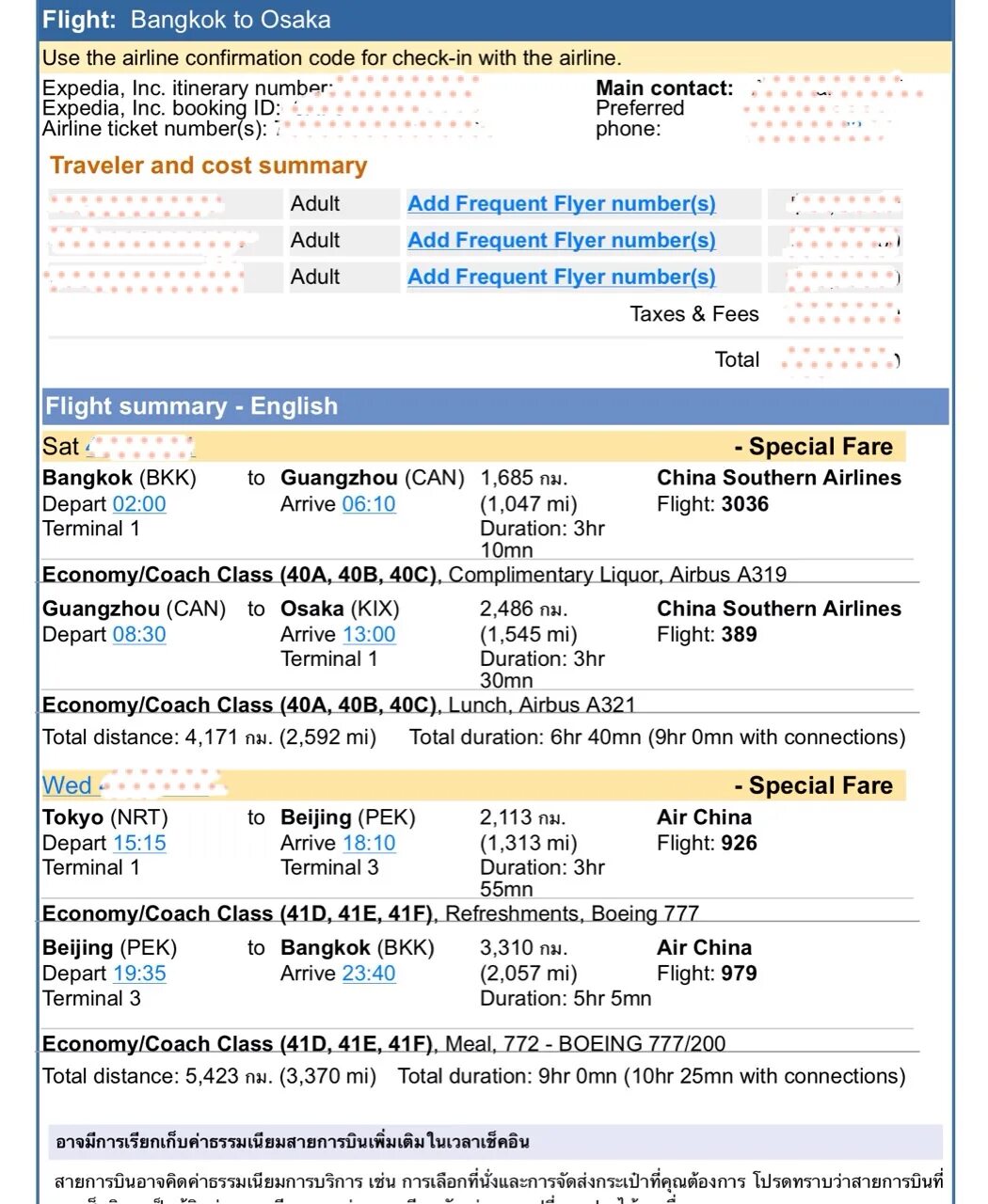 Полет в бангкок. E-ticket. Букинг референс тикет намбер билета силедта. Bangkok Airways ticket number. Oman Air e-ticket number.