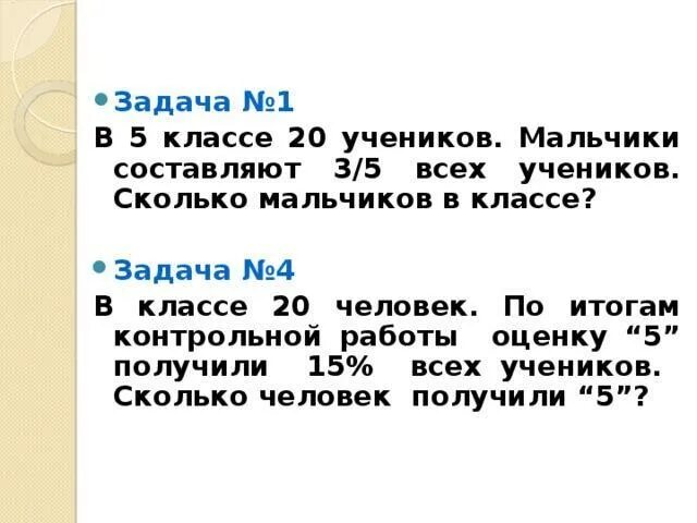 В классе 30 учеников среди них. Сколько учеников в 5 классе. Сколько учеников в 6 классе. Два мальчика задача. Решение задачи школьника 5 класса.