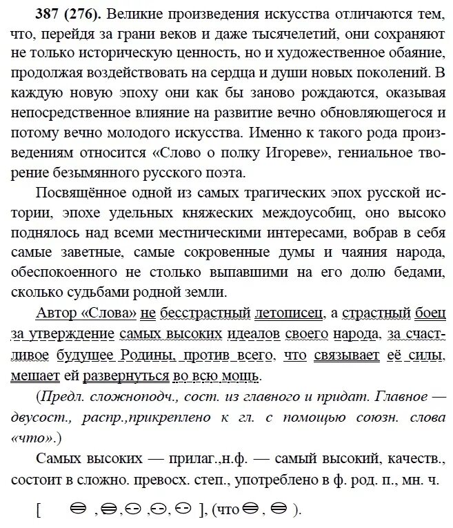 Рдр по русскому языку 9 класс. Гдз по русскому языку 9 класс Бархударов упражнение 276. Русский язык Бархударов девятый класс упражнение 276 гдз. Задание по русскому языку 9 класс Бархударов. Учебник по русскому языку 9 класс Бархударов.