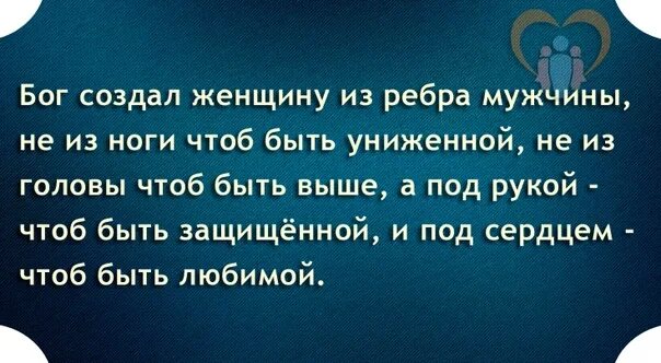 Создана из ребра мужчины