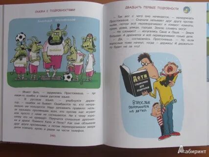 Сказка с подробностями
