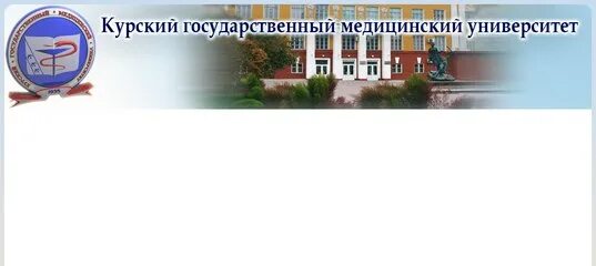 Курский государственный университет сайт медицинский. Герб КГМУ Курск. КГМУ Курск логотип. Курский государственный медицинский университет лого. Курский государственный медицинский университет логотип.