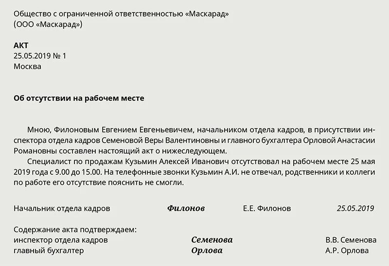 Характеристика на работника образец прогул. Характеристика на работника при увольнении. Характеристика на уволенного сотрудника. Характеристика за прогулы. Компенсация при увольнении за прогул