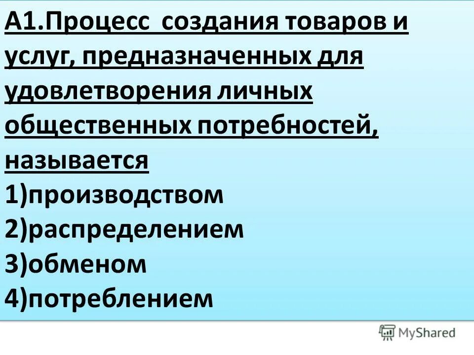 Экономика 6 класс. Категории предприятий. Товаров и услуг предназначенных для. Товаров и услуг предназначенных для. Продукция предприятия.