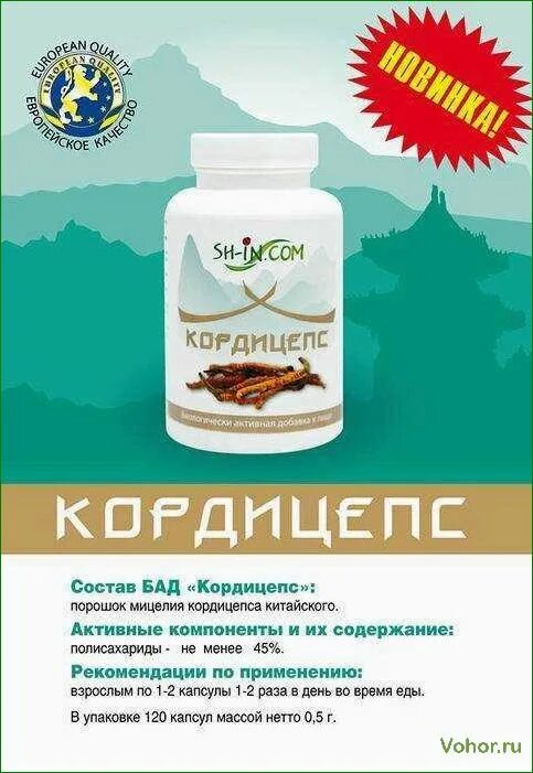 Cordyceps инструкция. Родник здоровья продукция кордицепс. Кордицепс 1+1 Родник здоровья. Кордицепс БАД. Кордицепс Родник здоровья инструкция.