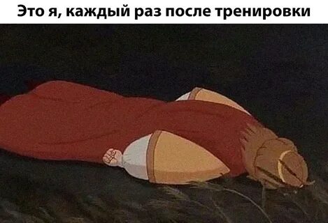 Устал умри