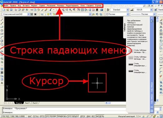 Как добавить строку в автокаде. Строка меню в автокаде. автокад меню. autocad интерфейс программы. строка падающего меню в автокад.