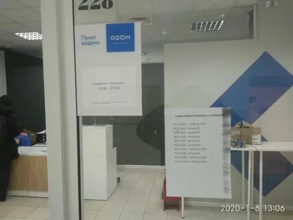 Работает ли озон 23 февраля 2024