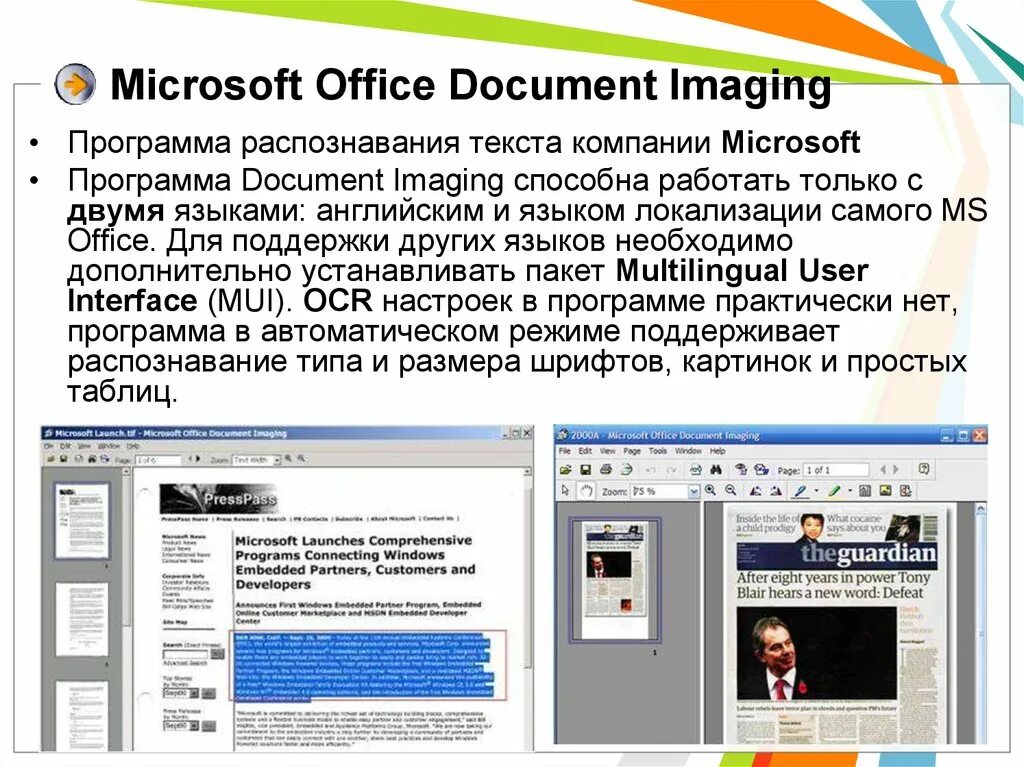 Microsoft Office document Imaging. Программа распознавания. Распознавание текста. Программа для распознавания текста с фото. Doc program