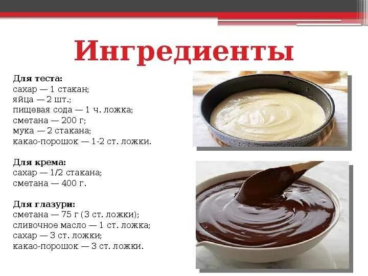 Рецептуры для приготовления кремов. Крем для торта из какао. Крем шоколадный рецептура. Крем для торта с какао порошком.