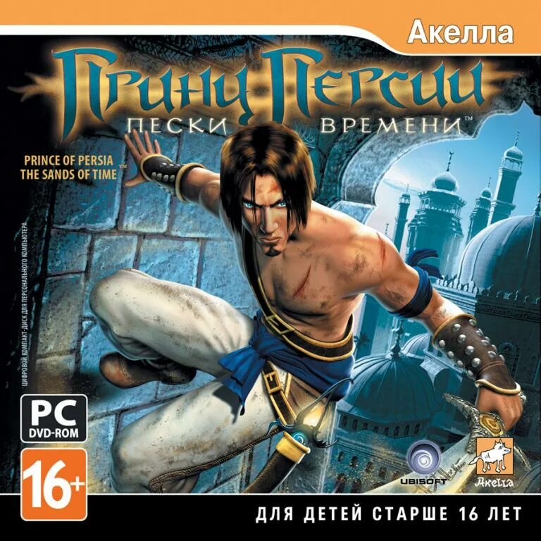 Принц персии диск. Prince of persia the sands of time 2003 cover. принц персии пески времени акелла. принц персии пески времени игра обложка. prince of persia sands of time диск.