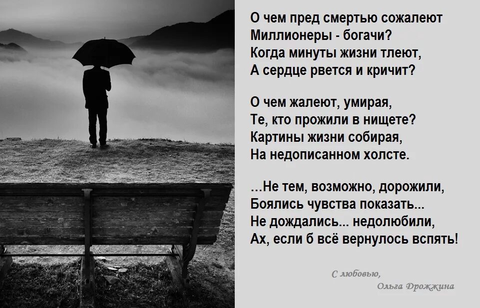 Стих смерти слушать. Стихи о жизни и смерти. Стихи про смерть. Стихи о жизни и смерти короткие. Стихи про смерть короткие.