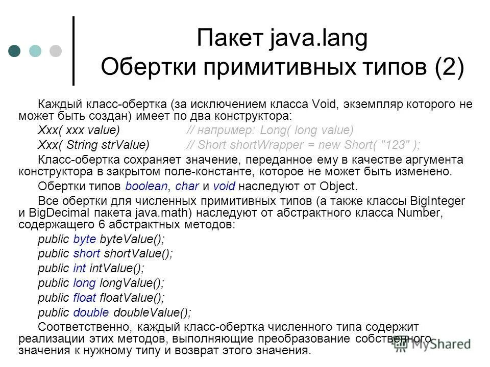 Java классы обертки примитивных типов. Класс integer. Вспомогательные и утилитные классы. Обертки примитивных типов. Размер классов оберток над примитивами.