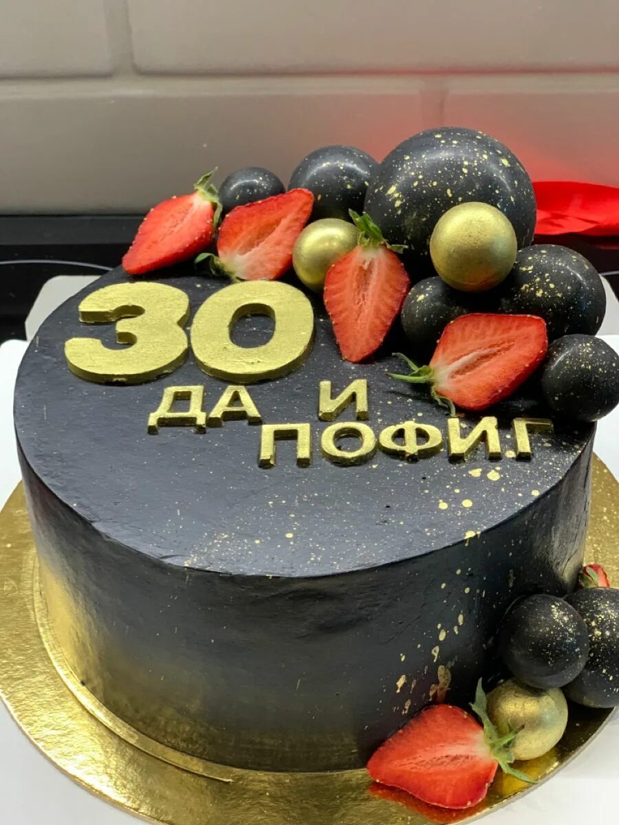 Торт на 30 лет с приколом