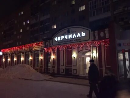 Черчилль курск адрес