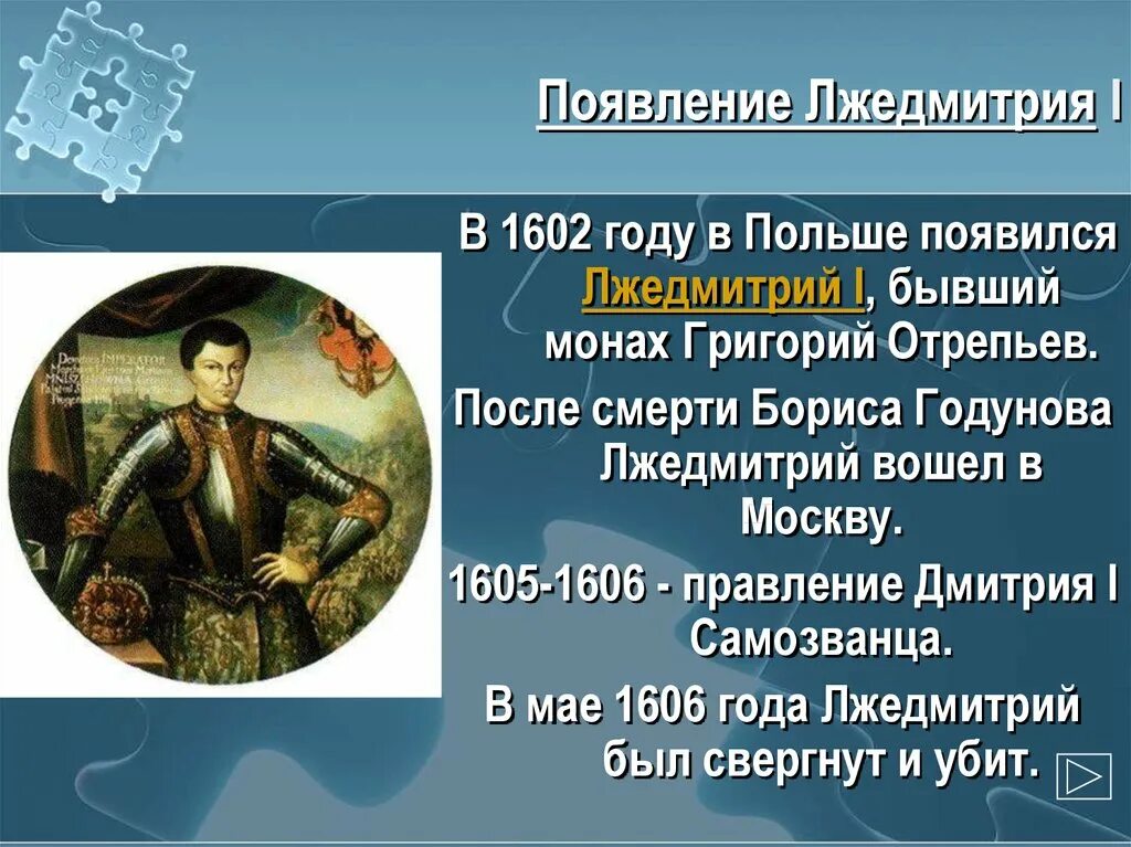 Лжедмитрий i i правление. Правление самозванцев Лжедмитрий 1. Лжедмитрий правление кратко. Появление в россии лжедмитрия 2