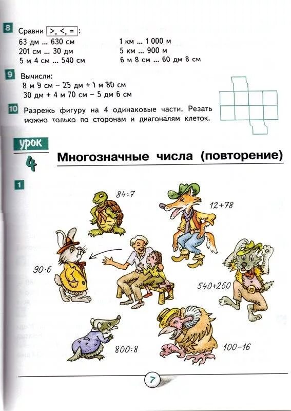 Контрольные работы гейдман 4 класс 3 четверть. Гейдман 4 класс задания. гейдман 2 класс контрольные работы. контрольная работа по математике 2 класс гейдман.
