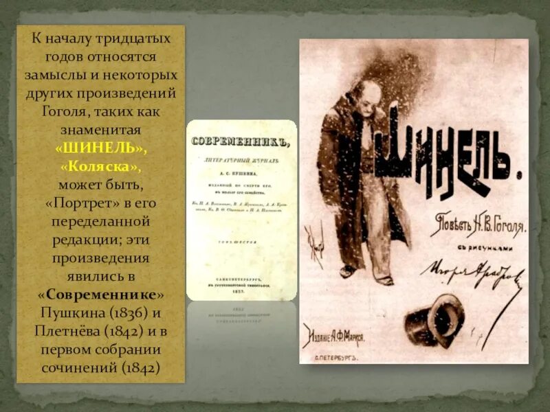 Шинель Гоголь первое издание. Шинель Современник. Шинель обложка книги.