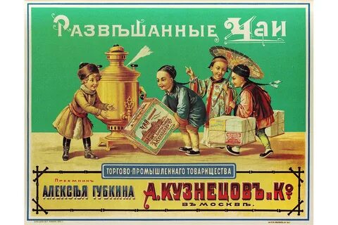 Дореволюционный чай