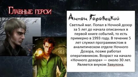 Главные герои что я видел