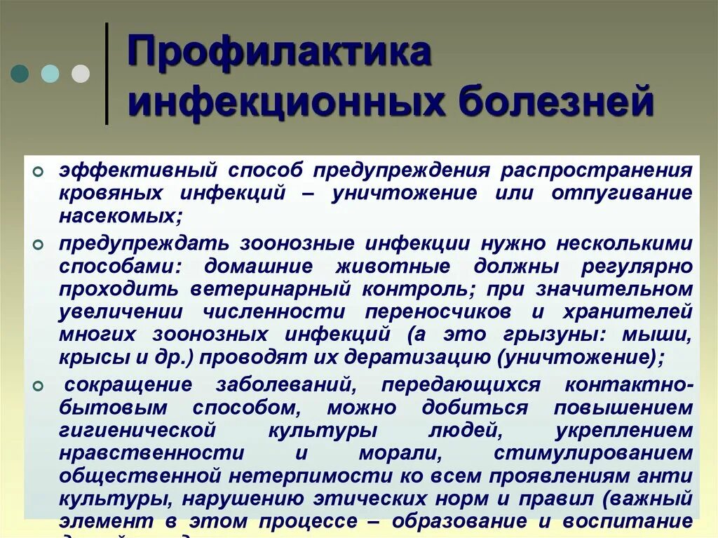 Ghjaилактикаинфекционных заболеваний. Профилактики зоонозных инфекционных и инвазионных болезней. Методы профилактики инфекции. Профилактика инфекционных и инвазионных болезней животных. Сообщение о инфекционных заболеваниях