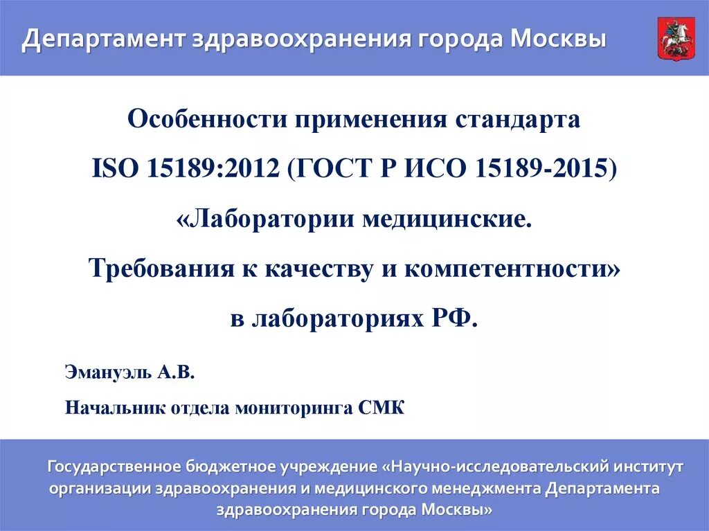 Департамент здравохранения. Министерство здравоохранения Москвы. Департамент здравоохранения города Москвы адрес. Министерство здравоохранения Москвы адрес.