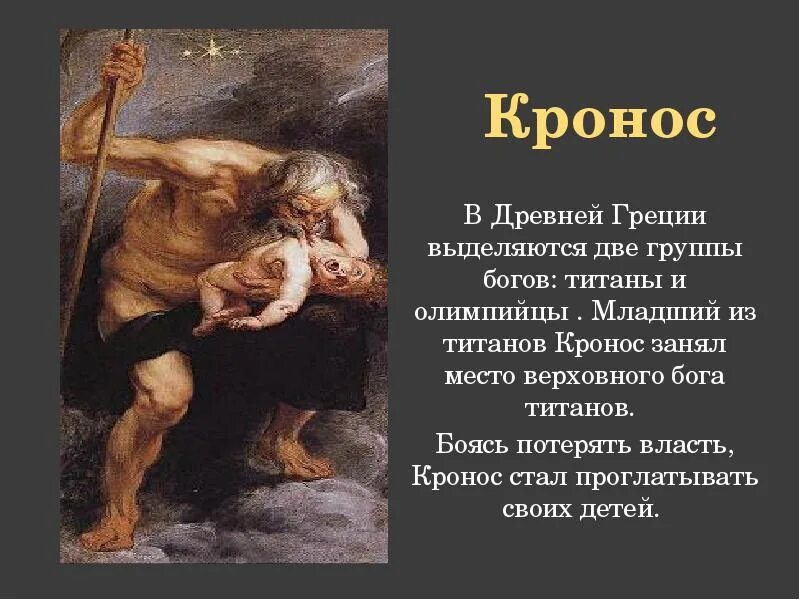 Почему люди создавали мифы