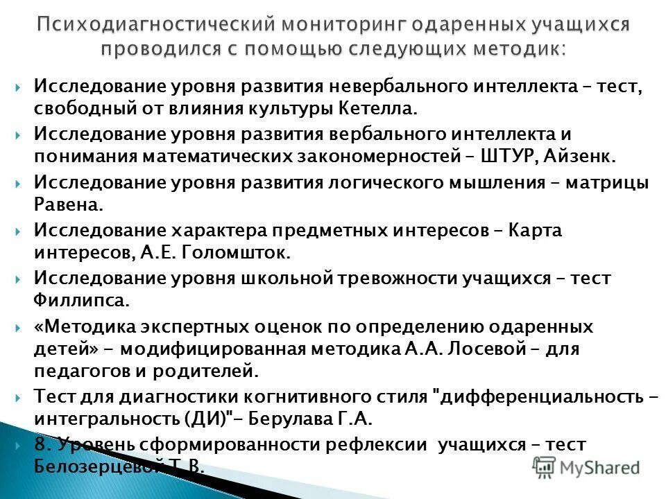 По изучению уровня развития. Методики исследования интеллекта. Исследования вербального интеллекта. Развитие невербального интеллекта. Невербальный тест интеллекта показатели развития.