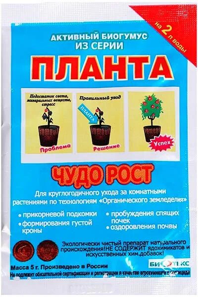 Вакансии планта. Удобрение Планта чудо рост. Чудо рост Планта удобрение 5 гр. Планта чудо рост инструкция. Планта Биотекс чудо-рост для цветов.