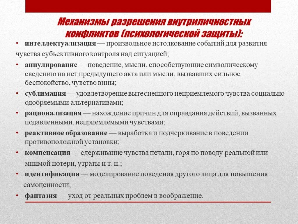 Внутриличностный конфликт разрешение конфликта. Механизмы урегулирования конфликтов. механизмы разрешения конфликтов. механизмы внутриличностного конфликта. механизмы разрешения внутриличностного конфликта.