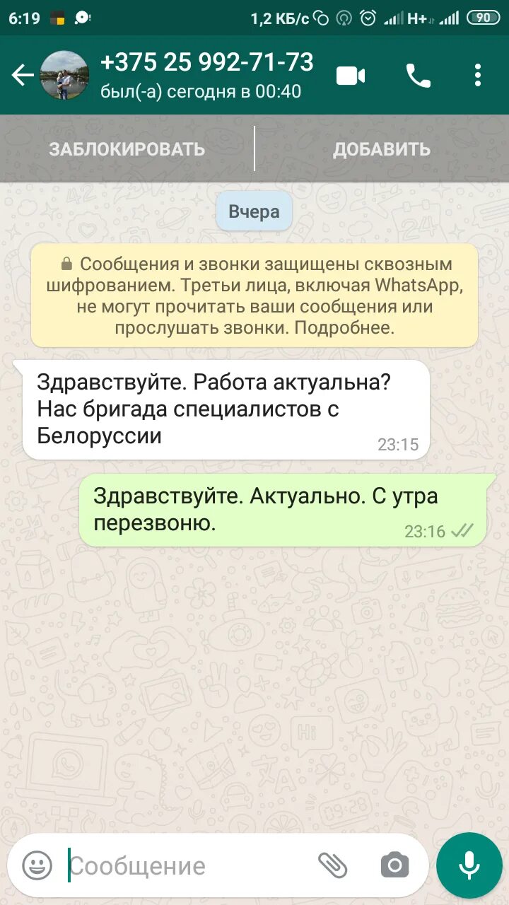 Что значит сообщения защищены сквозным шифрованием