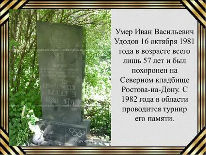 Лет ивану золу