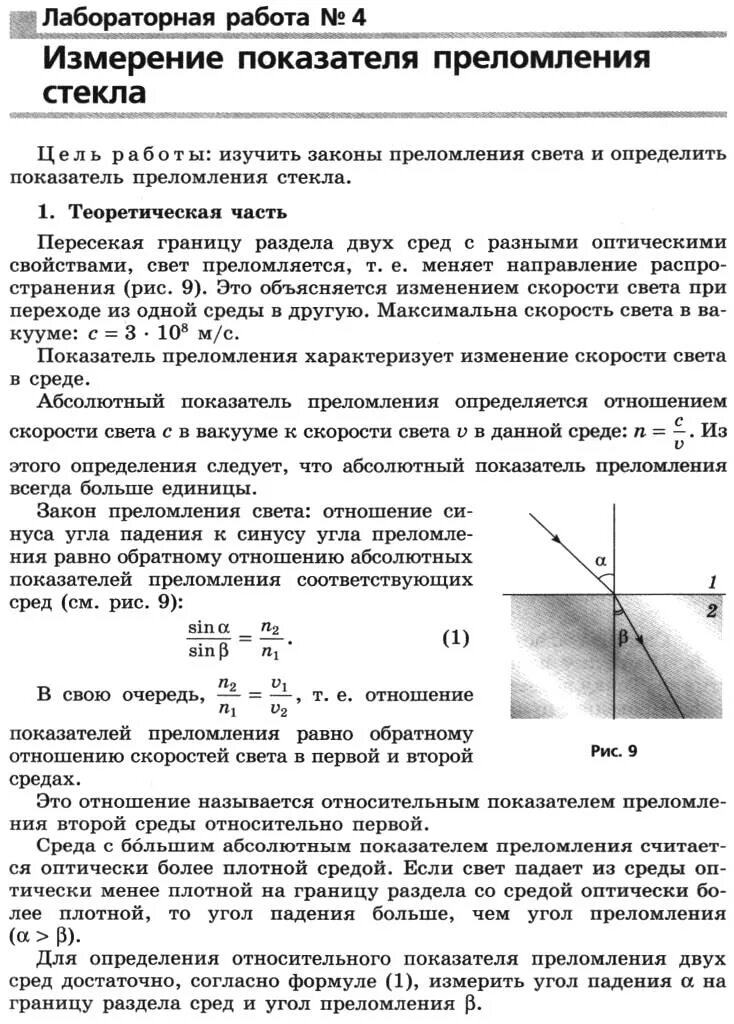 Тест по физике 9 класс преломление