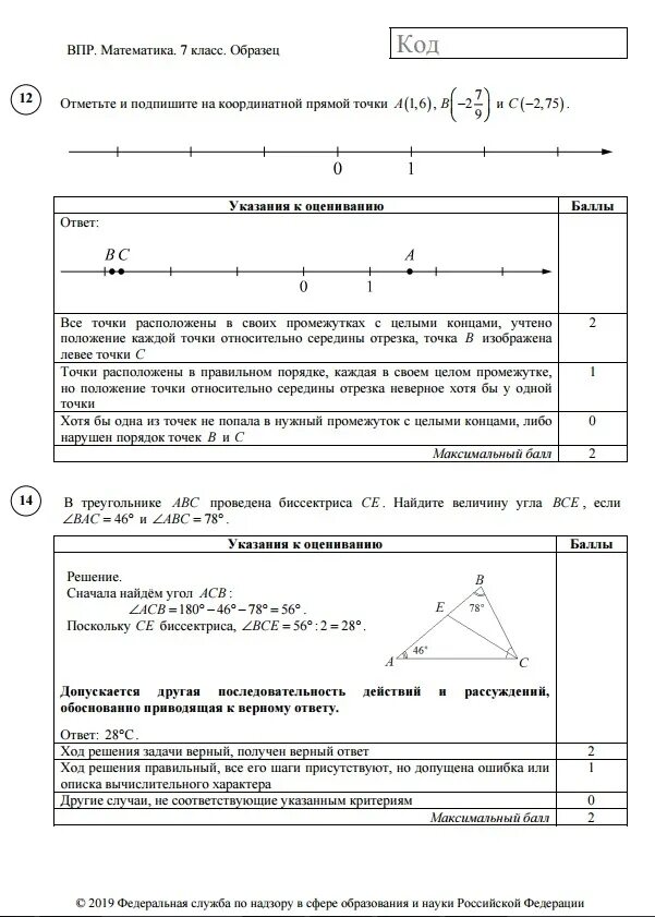 Вар по математике 7