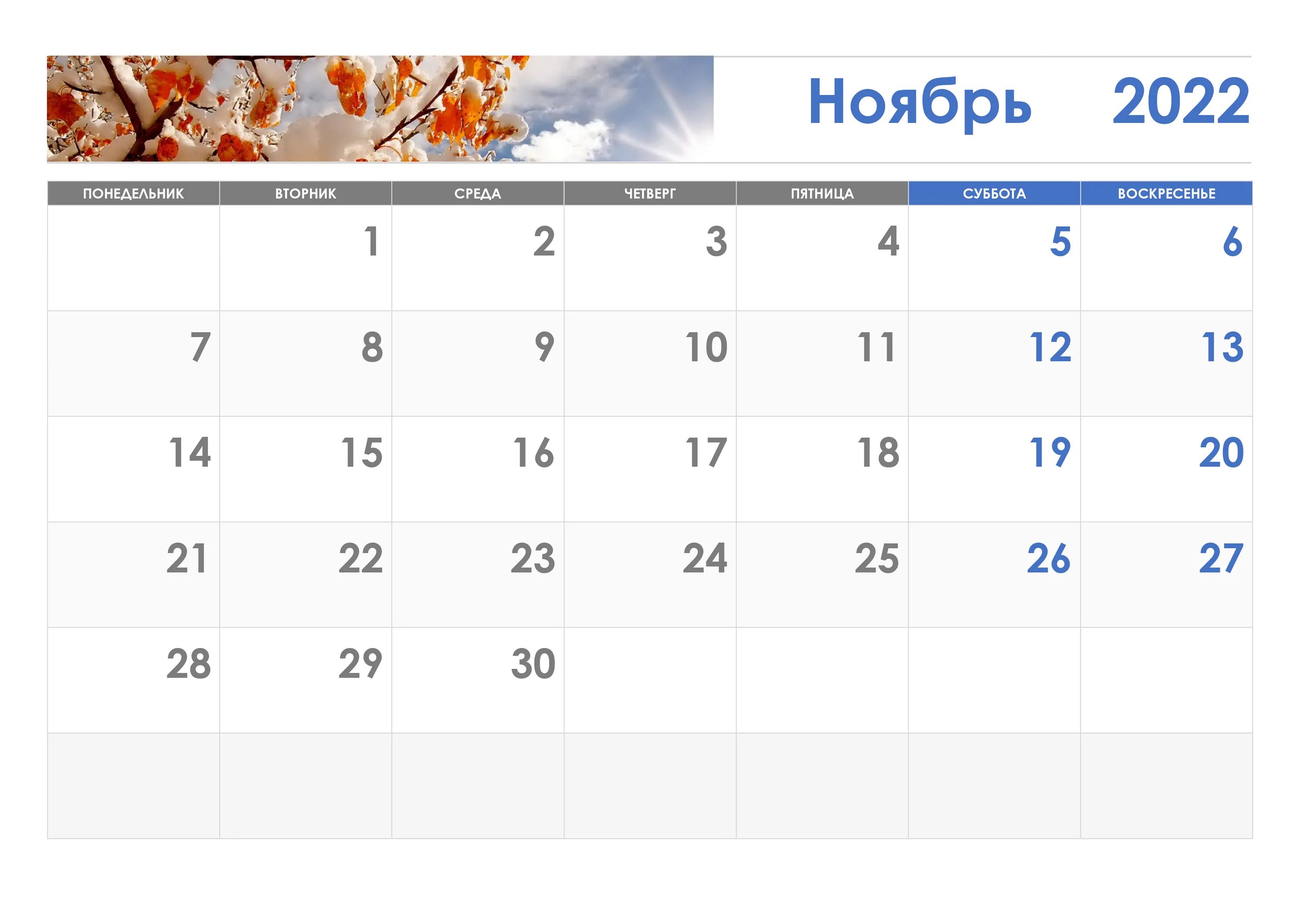 График на ноябрь. Календарь ноябрь 2025. ноябрь 2018 календарь. календарь на ноябрь 2025 года. календарь ноябрm 2025 года.